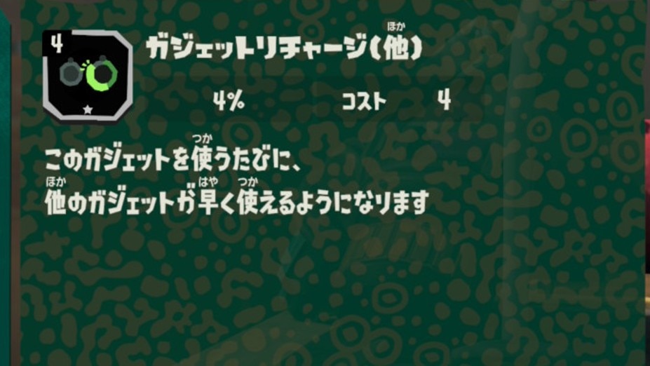 ガジェットリチャージ他