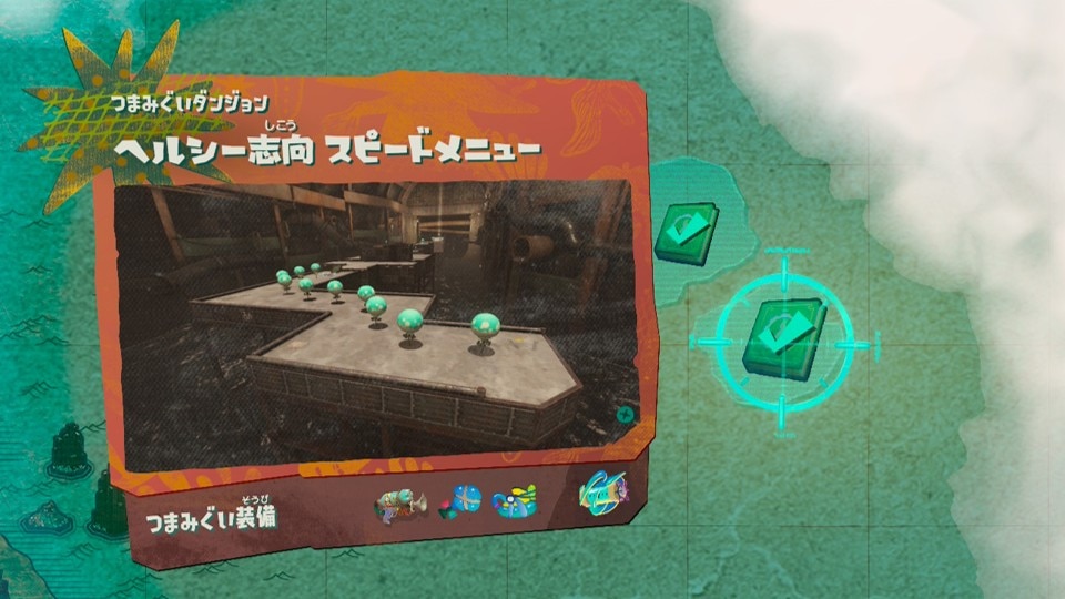 つまみぐいダンジョン