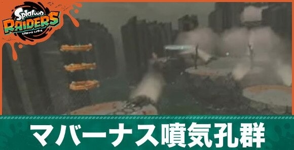 マバーナス噴気孔群