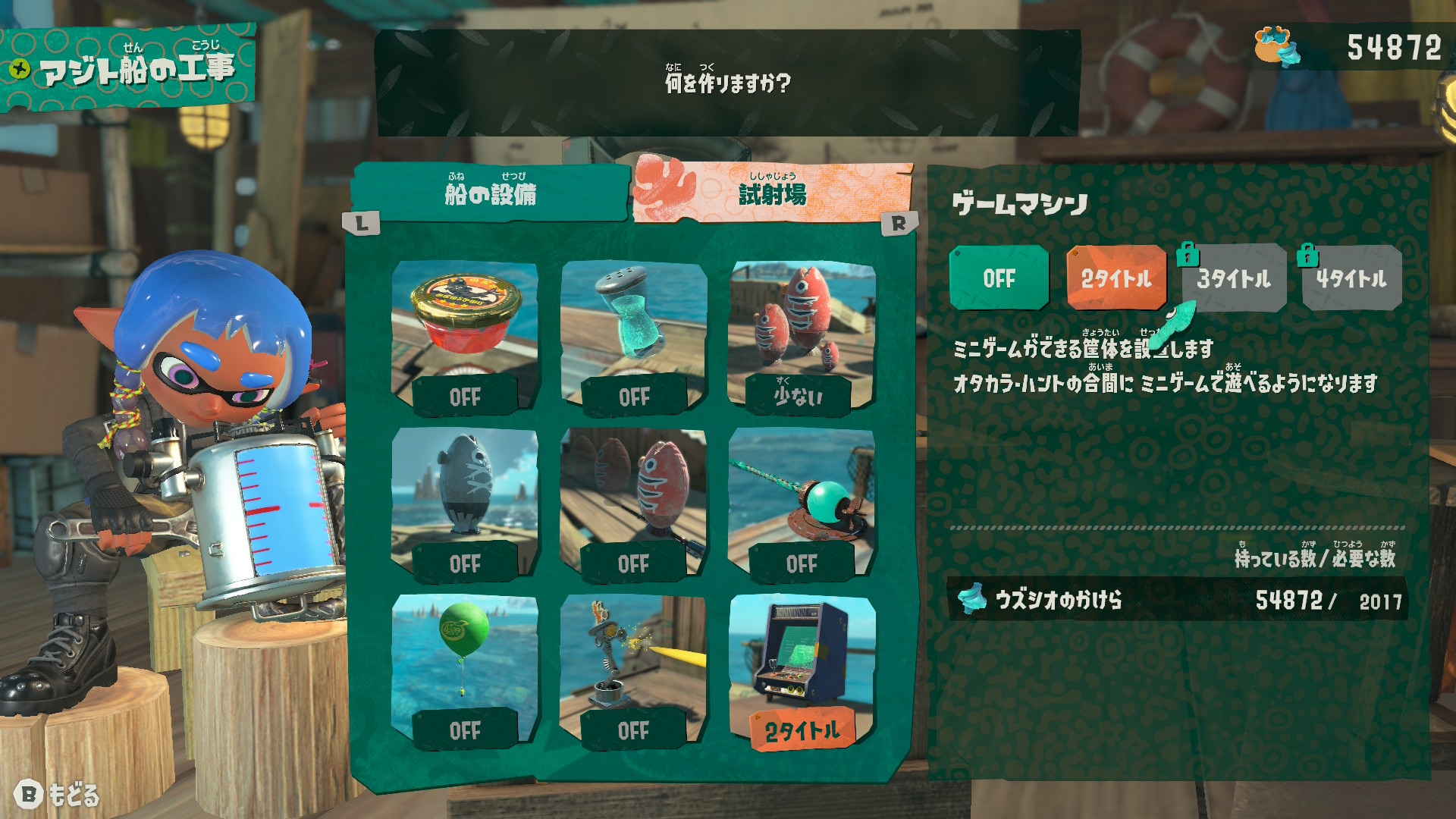 ミニゲームの解放条件