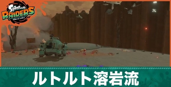 ルトルト溶岩流バナー