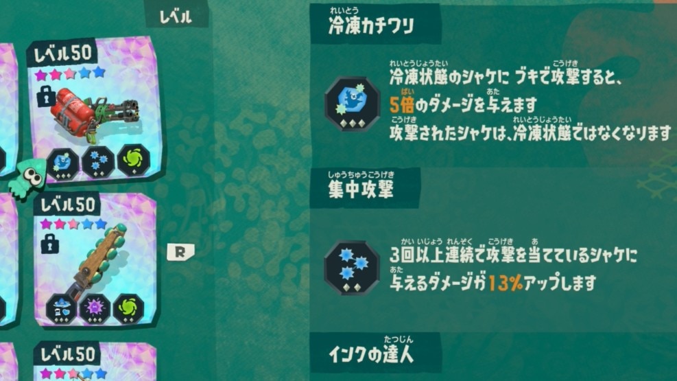 ブキパワーやガジェットを見直す