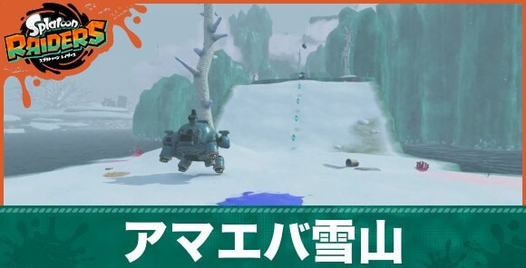 アマエバ雪山バナー