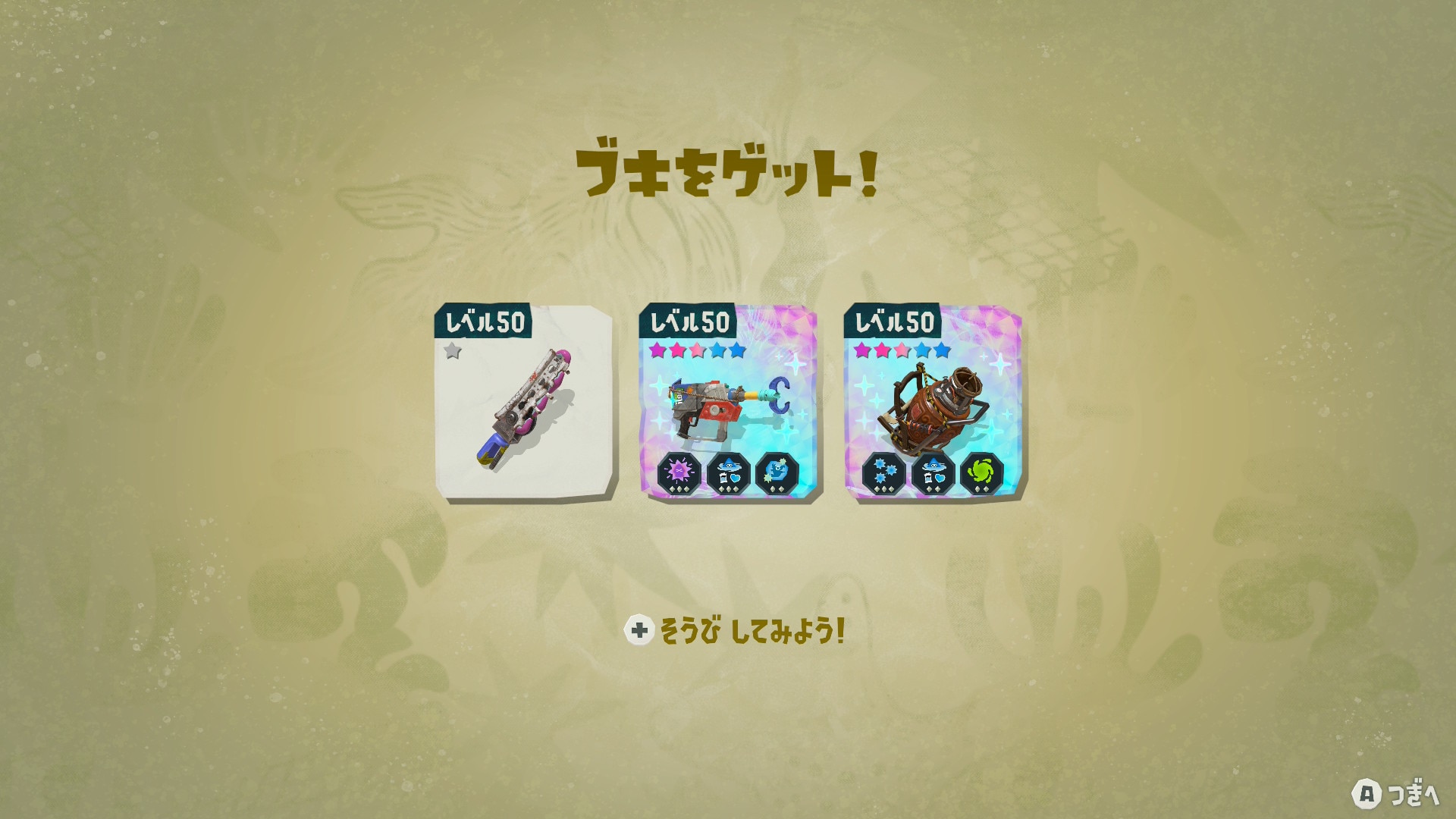 激辛ステージクリア後の宝箱から確率で入手