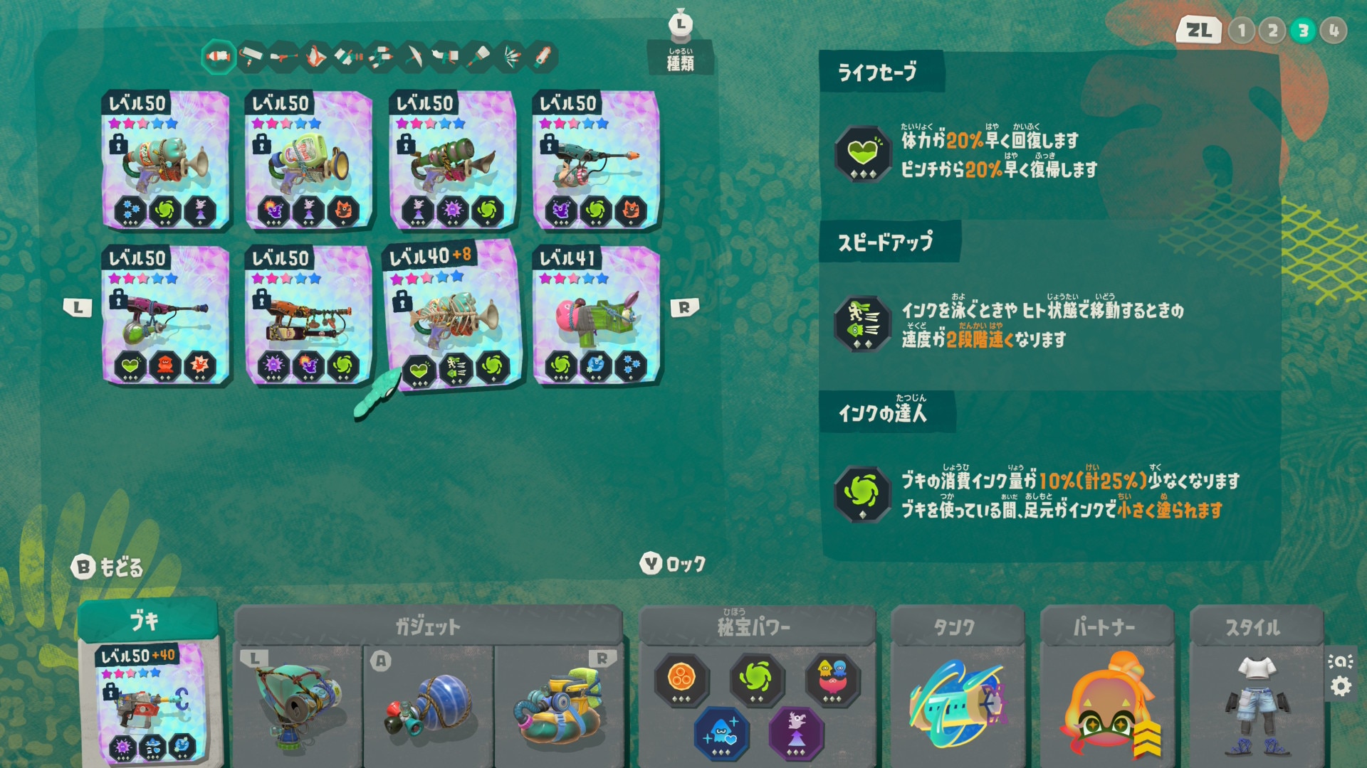 武器パワーが最大3つまでつけられる