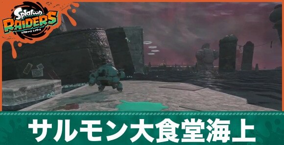 サルモン大食堂海上バナー