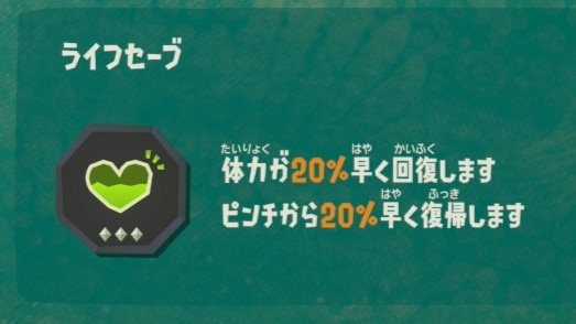 ライフセーブ