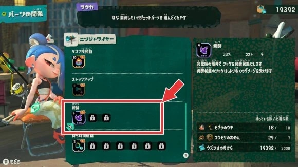ガジェットパーツで付与