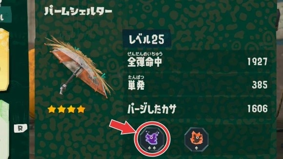 武器パワーで付与
