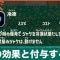 冷凍の効果と付与する方法