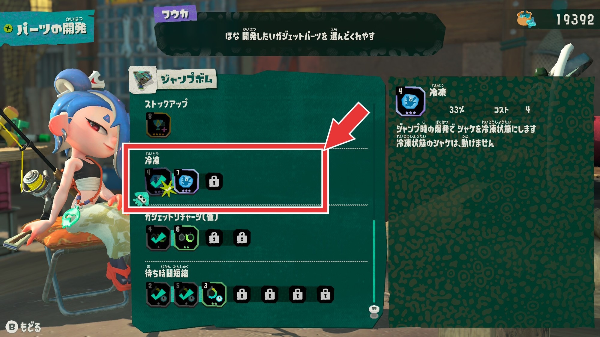 ガジェットパーツで付与