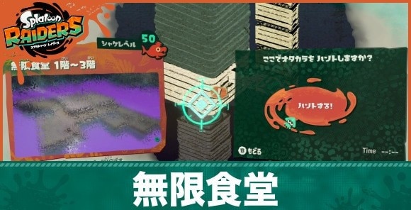 無限食堂アイキャッチ