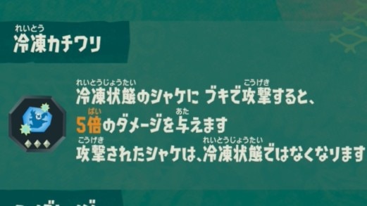 冷凍カチワリ