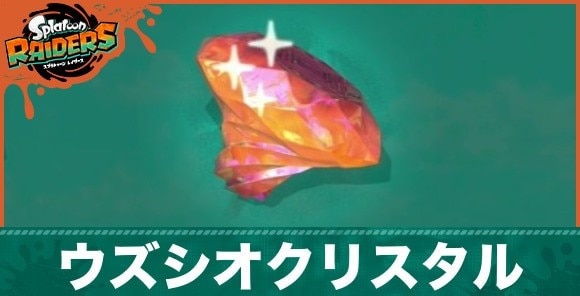 ウズシオクリスタルアイキャッチ