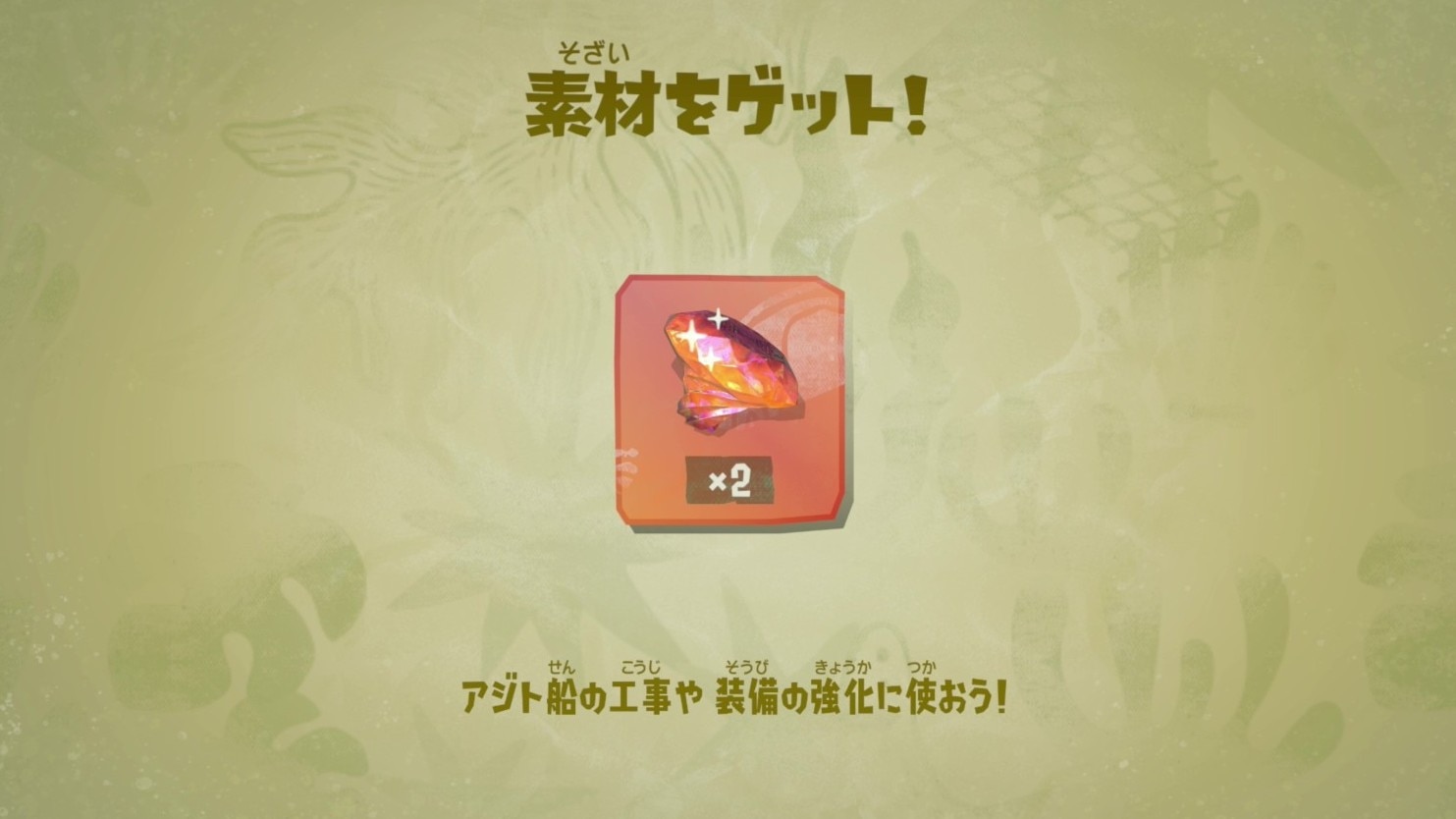 宝箱から入手
