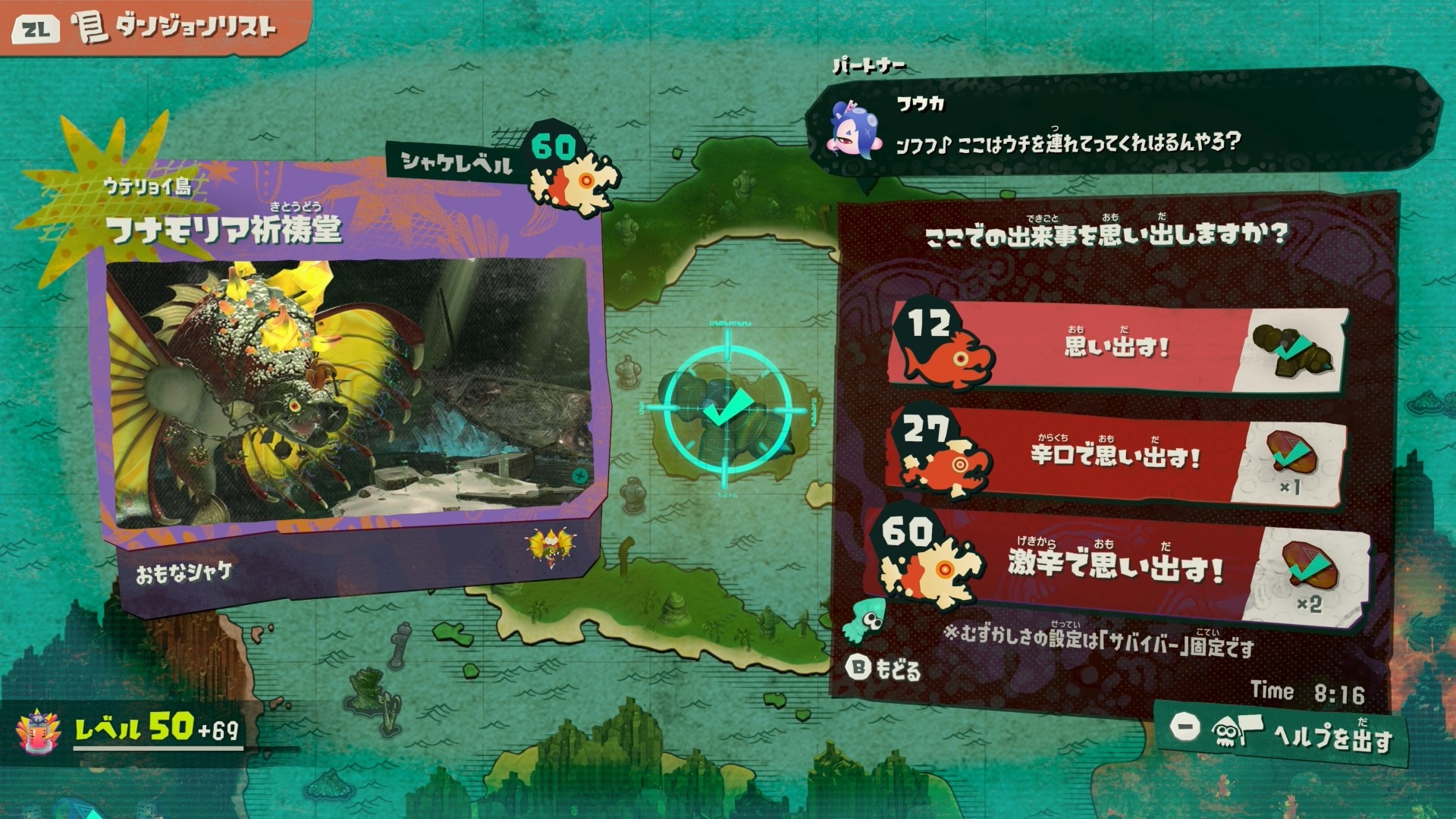 ボス戦の辛口と激辛報酬