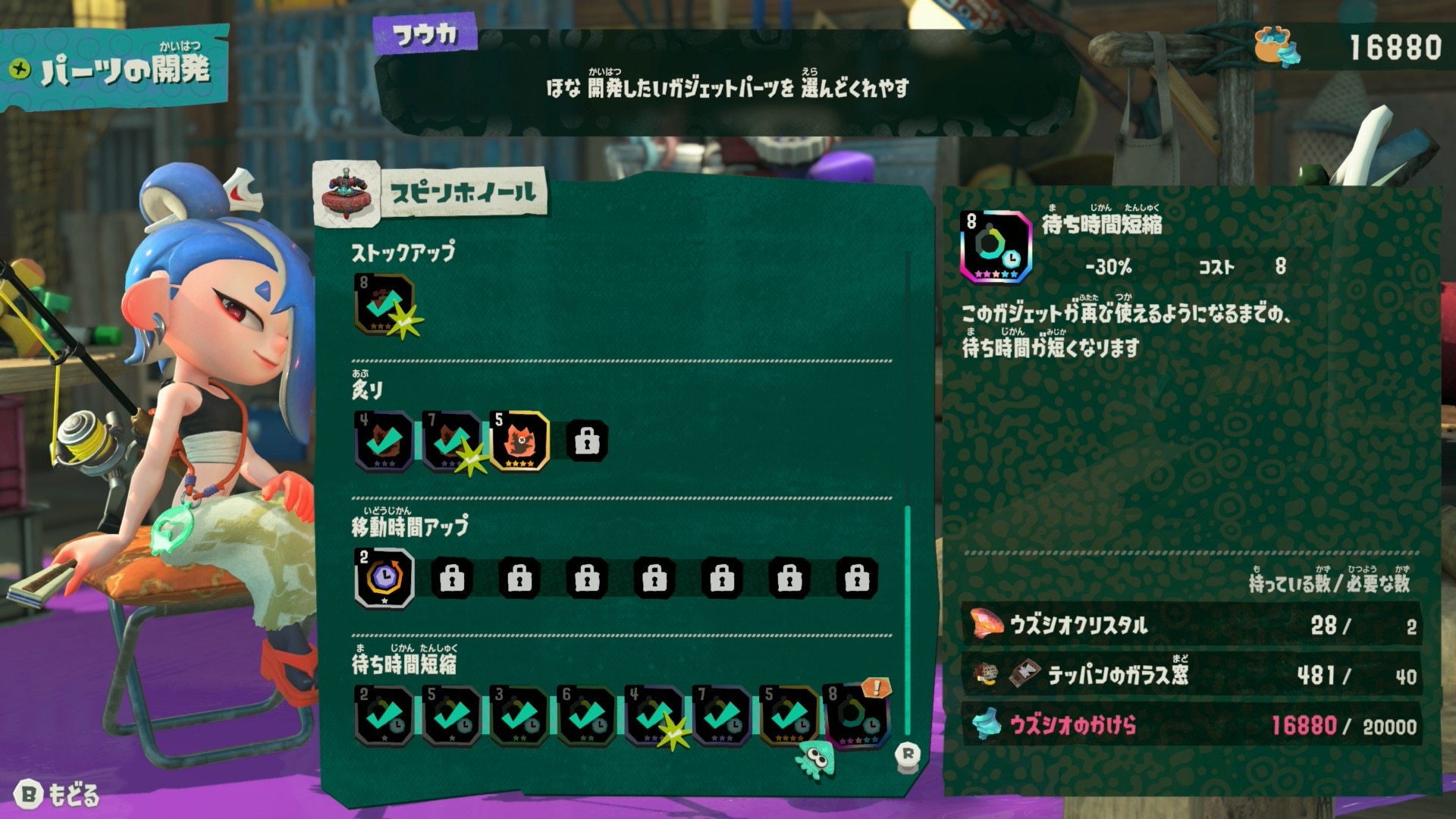 ガジェットパーツ開発