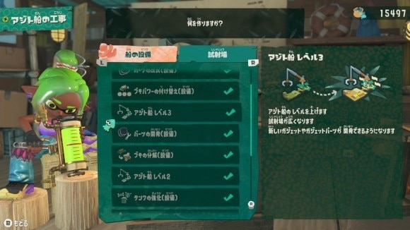 アジト船の設備解放