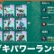 最強ブキパワーランキング