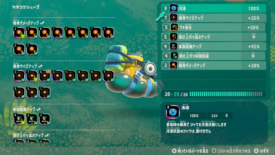 ガジェットの能力を底上げする