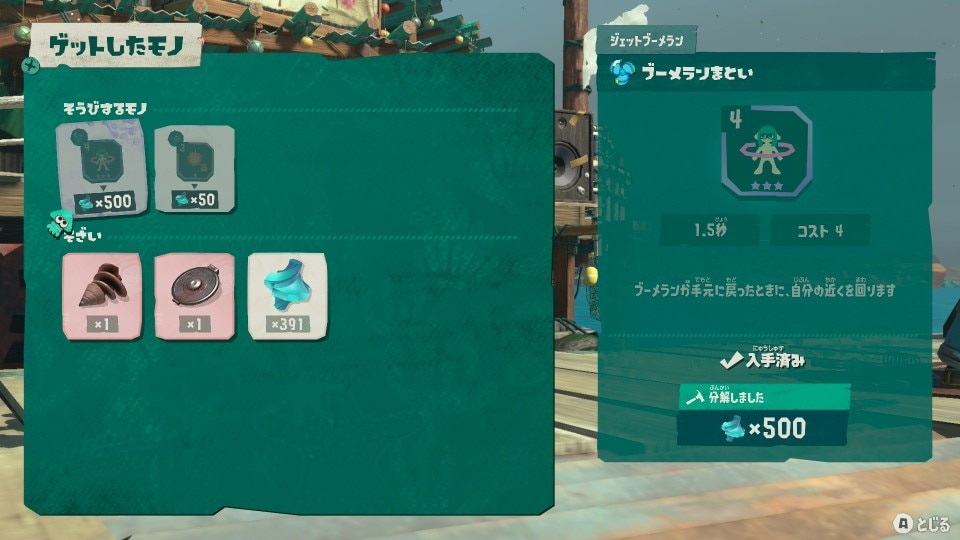 入手済みのパーツはウズシオのかけらに変換