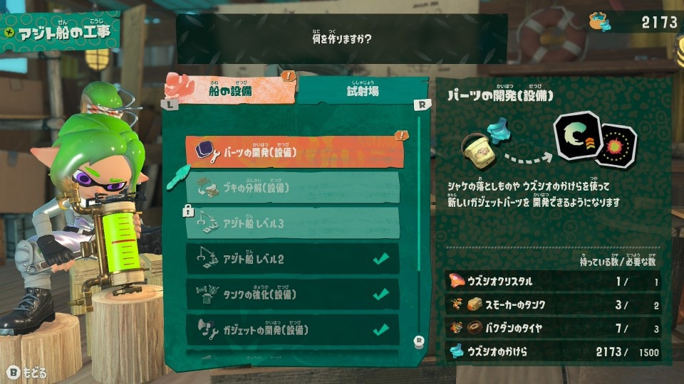 アジト船レベル2で解放