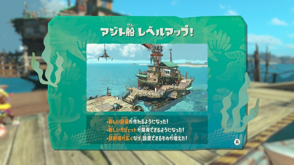 全て設備するかつステージを進める