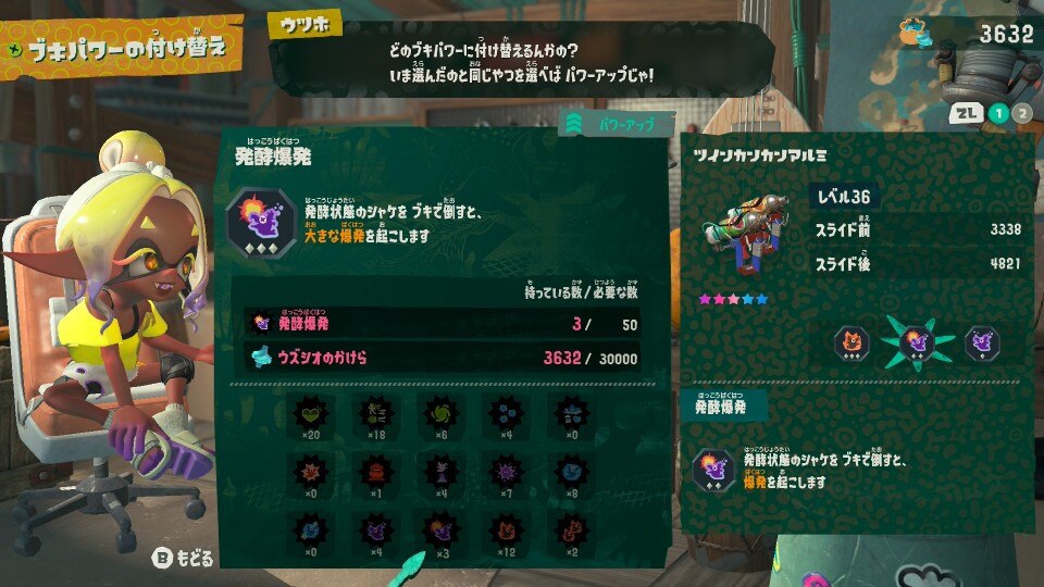 ブキパワーの付け替えでできること