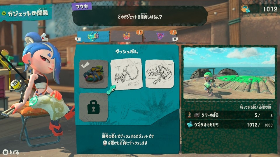 ガジェットの開発でできること