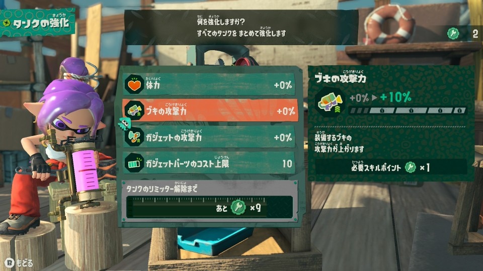 タンクの強化でできること
