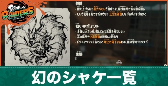幻のシャケ_アイキャッチ