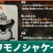 キワモノシャケ一覧と出現場所