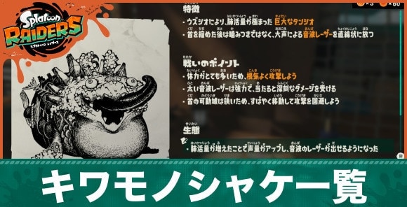 キワモノシャケ一覧_アイキャッチ