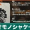 オオモノシャケ一覧と倒し方