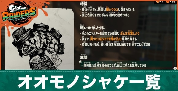 オオモノシャケ一覧_アイキャッチ
