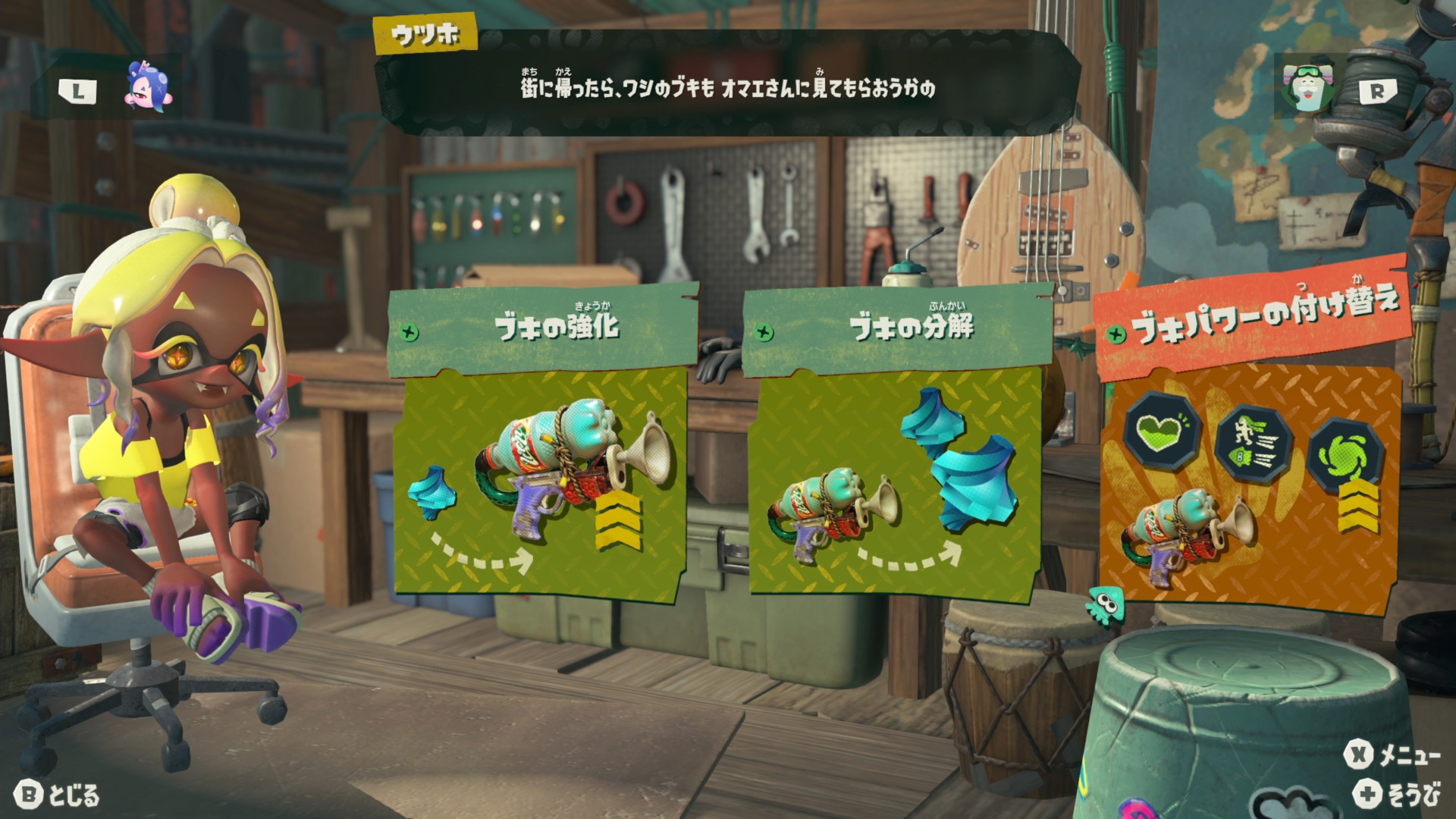 クリア後にブキ倉庫で行える