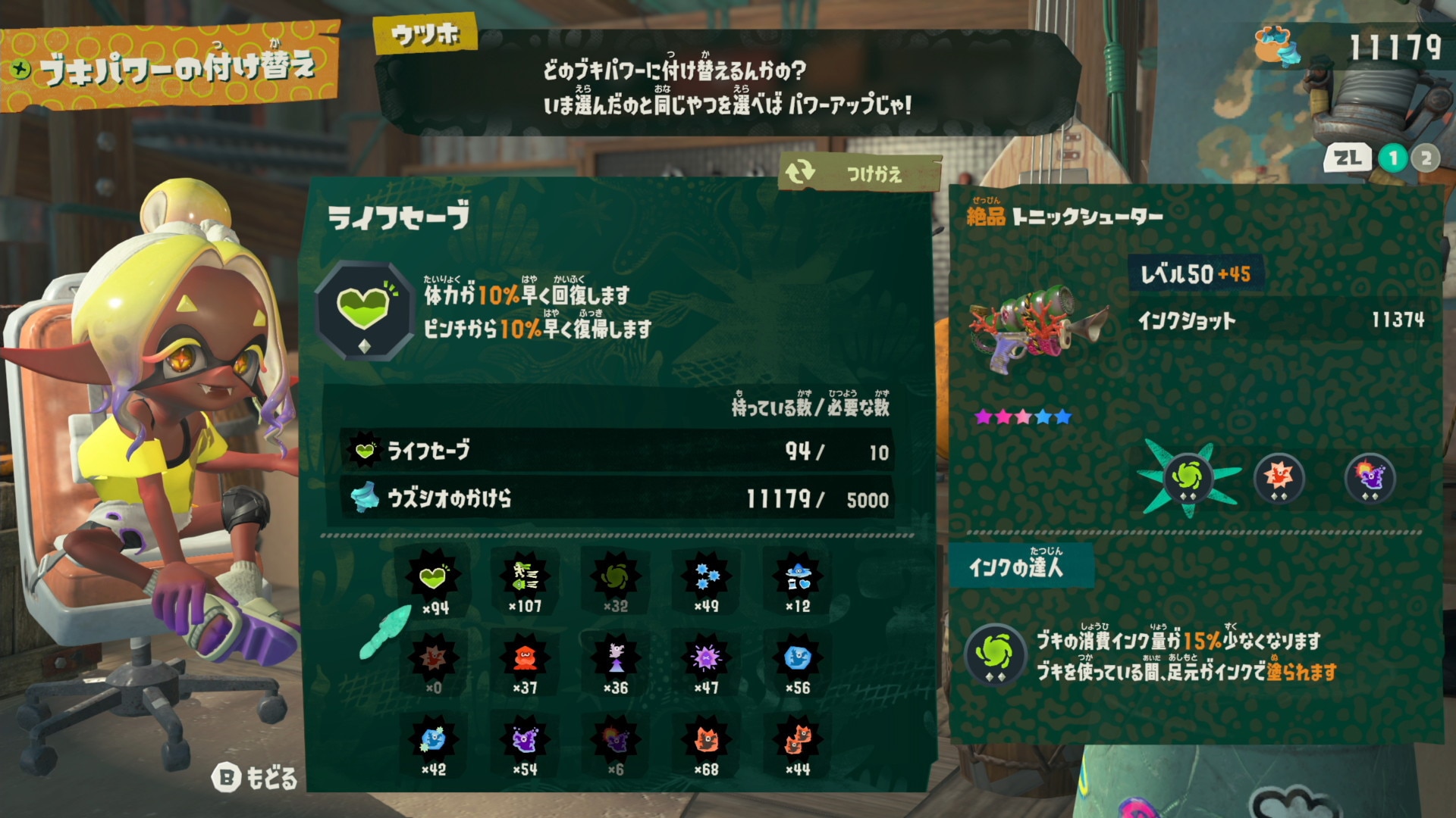 ブキパワーが必要
