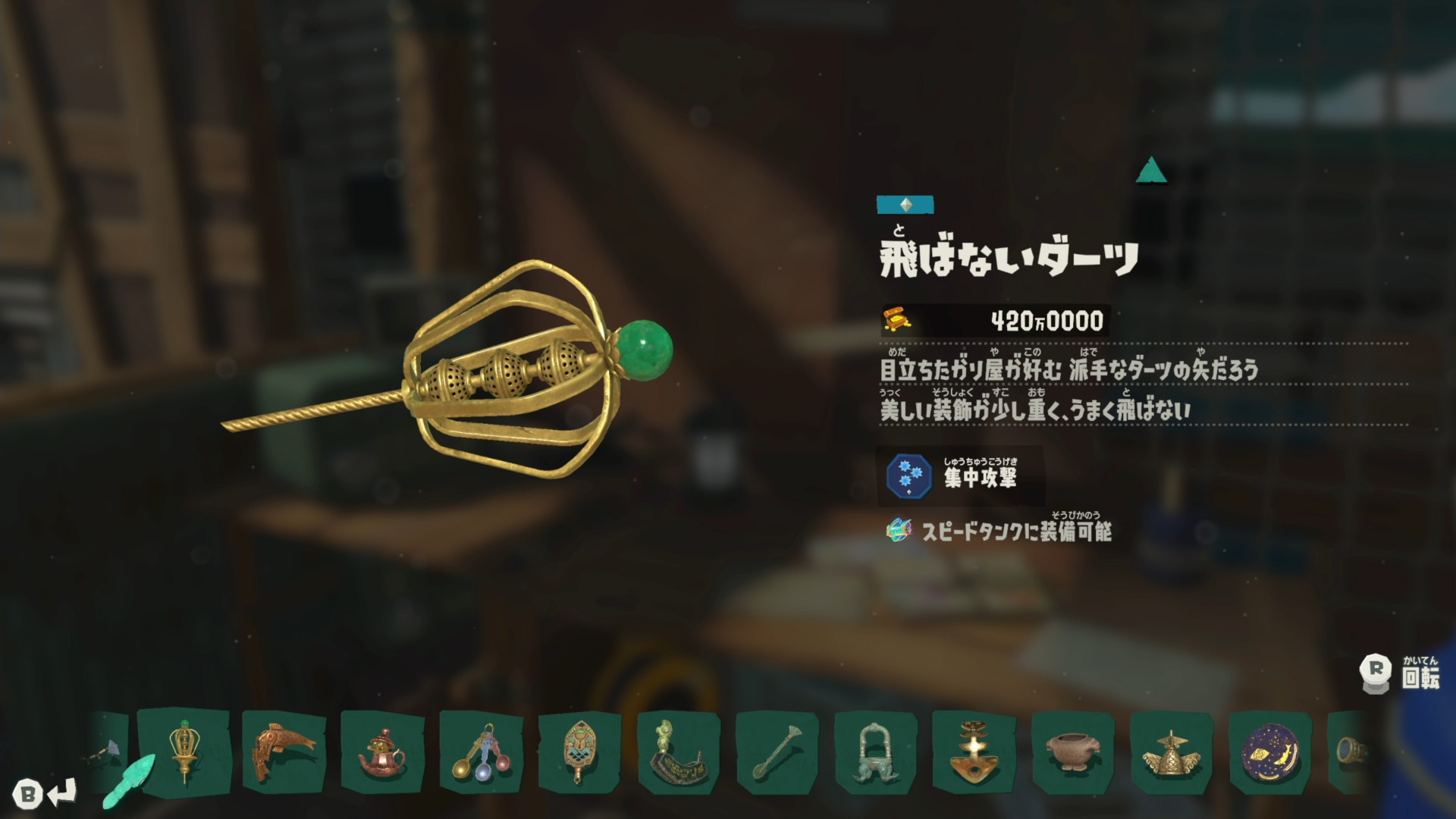 飛ばないダーツ