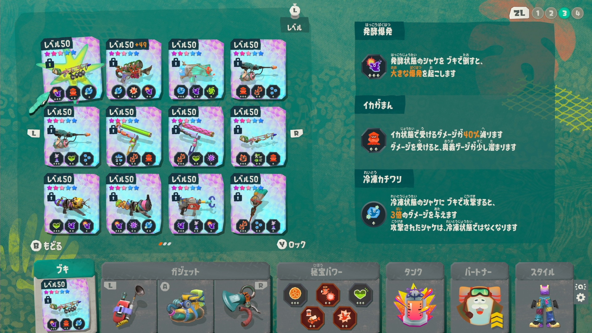 冷凍カチワリが付いた武器を入手する