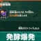 発酵爆発の効果とおすすめビルド