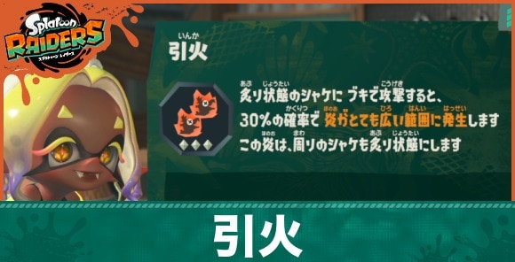 引火アイキャッチ