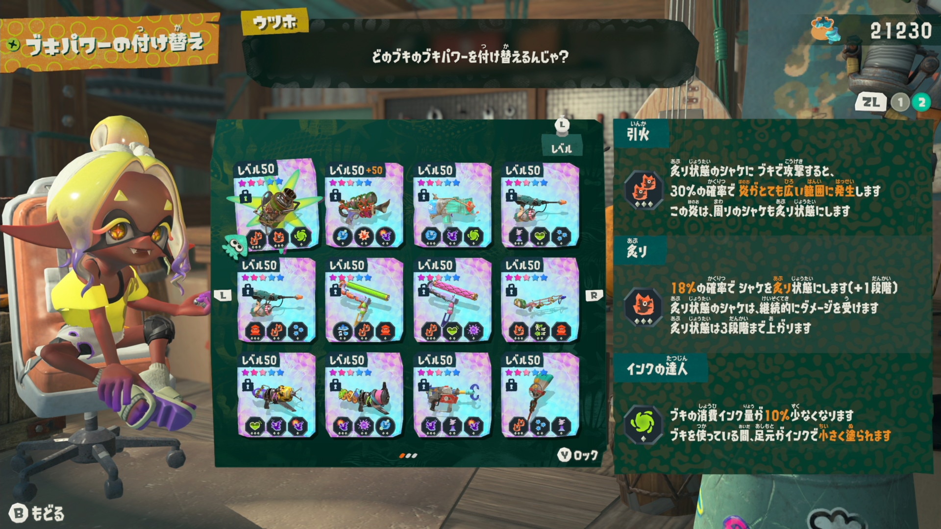 引火が付与された武器を入手