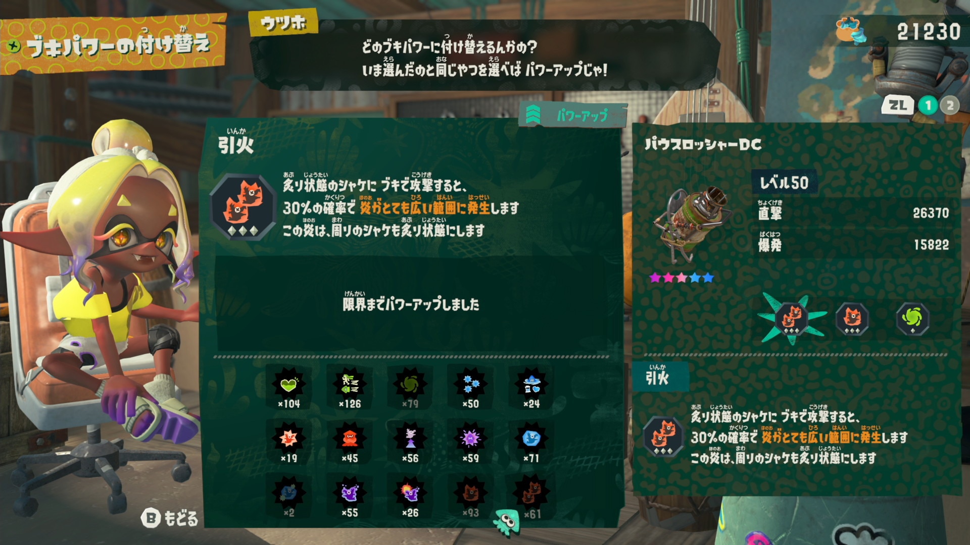 ブキパワーでのみ発動