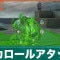 イカロールアタックの効果とおすすめビルド