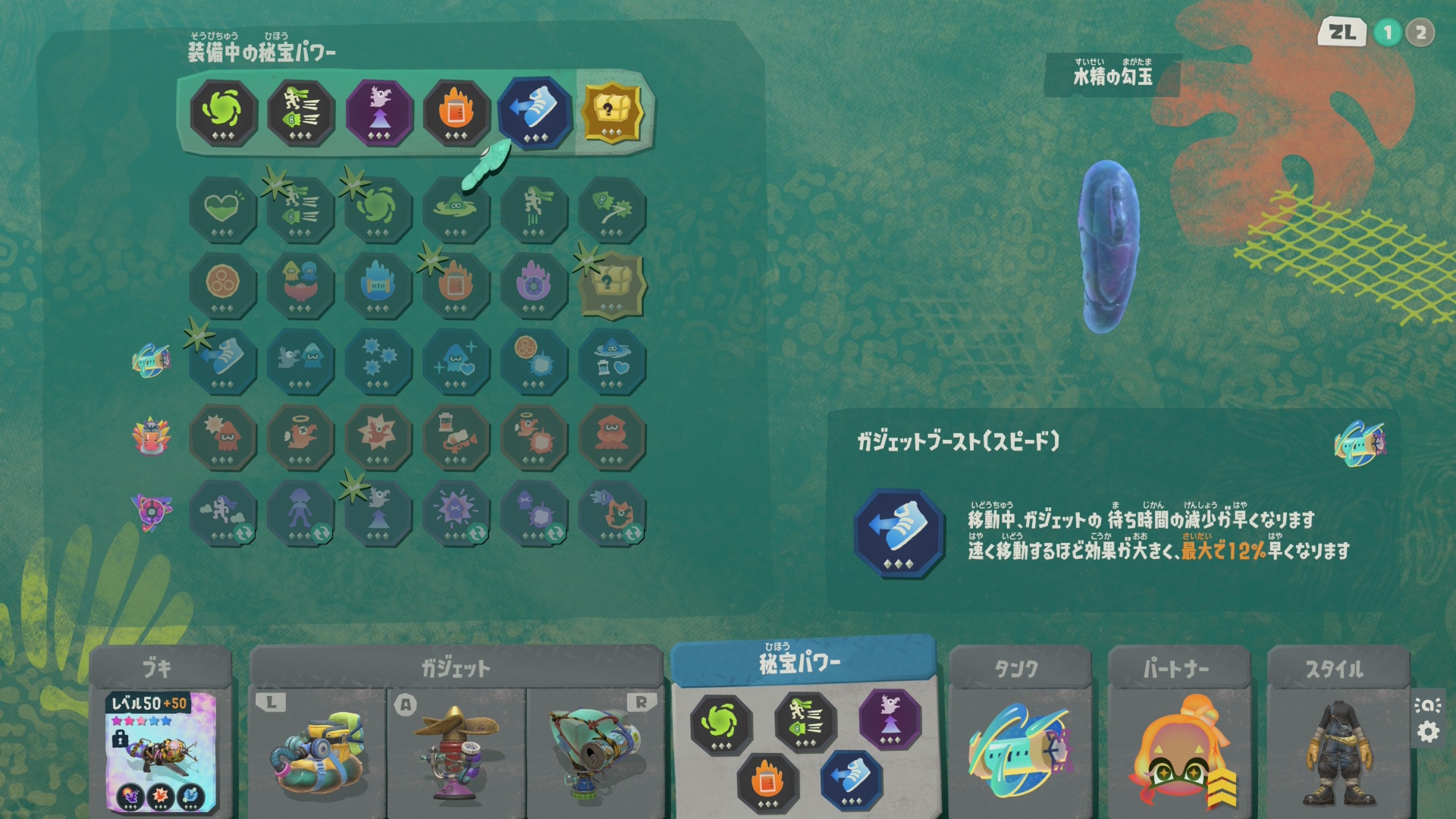秘宝パワーでのみ発動可能