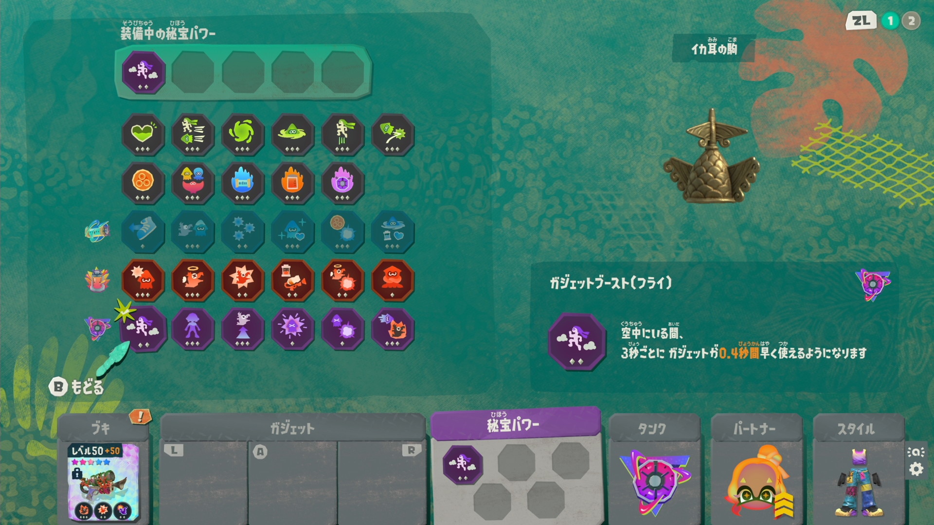 秘宝パワーでのみ発動