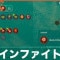 インファイトの効果とおすすめビルド