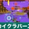 デカイクラバーストの効果とおすすめビルド