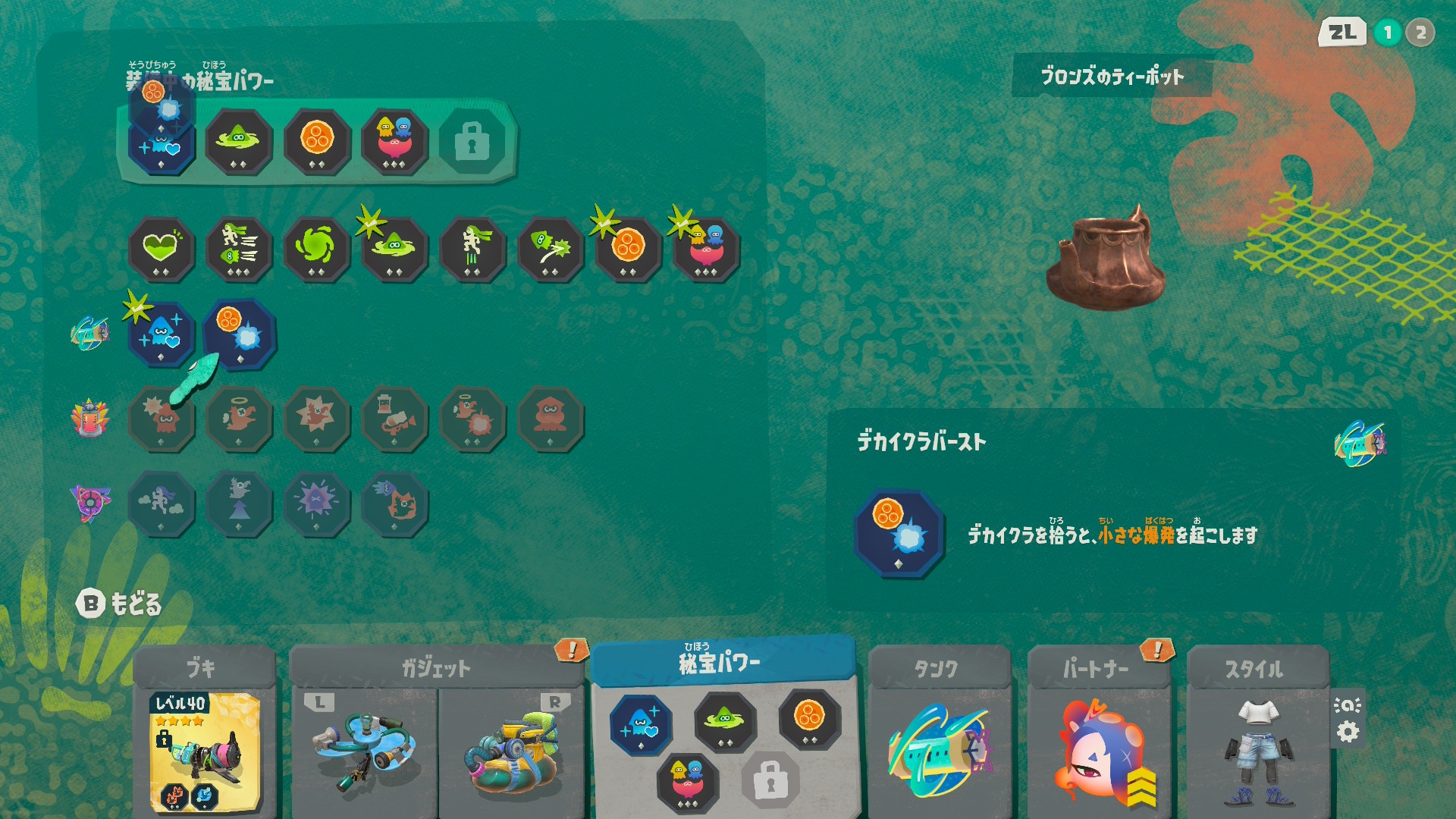 秘宝パワーでのみ発動可能