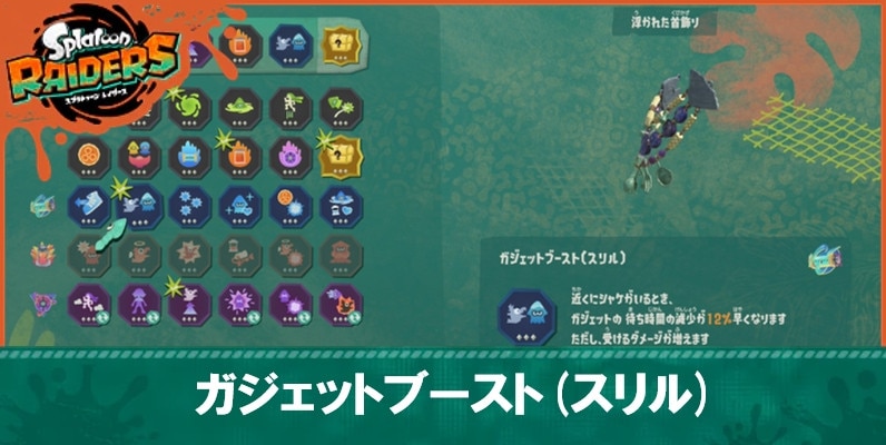 スリルアイキャッチ